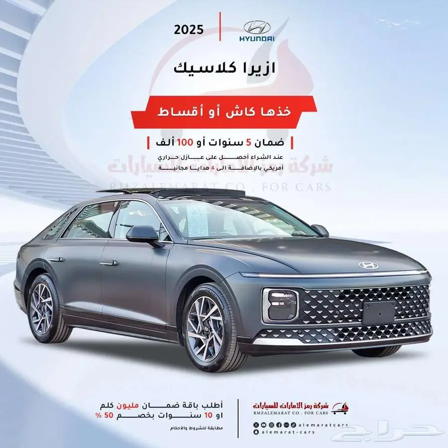 هيواندي ازيرا كلاسيك سعودي 2025 اقل سعر 0