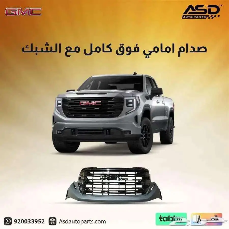 صدام امامي فوق كامل مع الشبك سييرا من 2022 إلى 2024 0