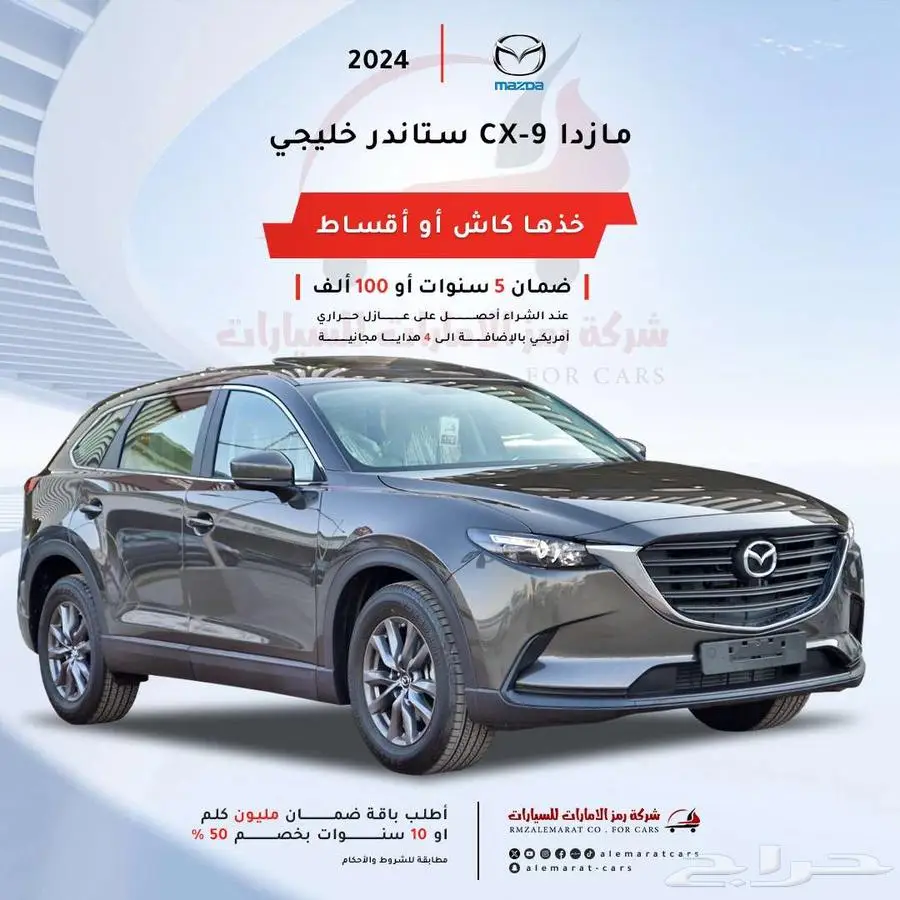 مازدا CX9 2024 خليجي ايجنايت وفل كامل و ستاندر اقل سعر 3