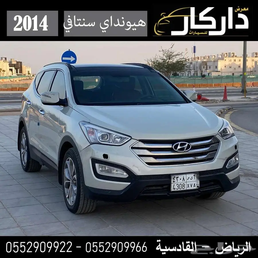 هيونداي سنتافي فل كامل 2014 0
