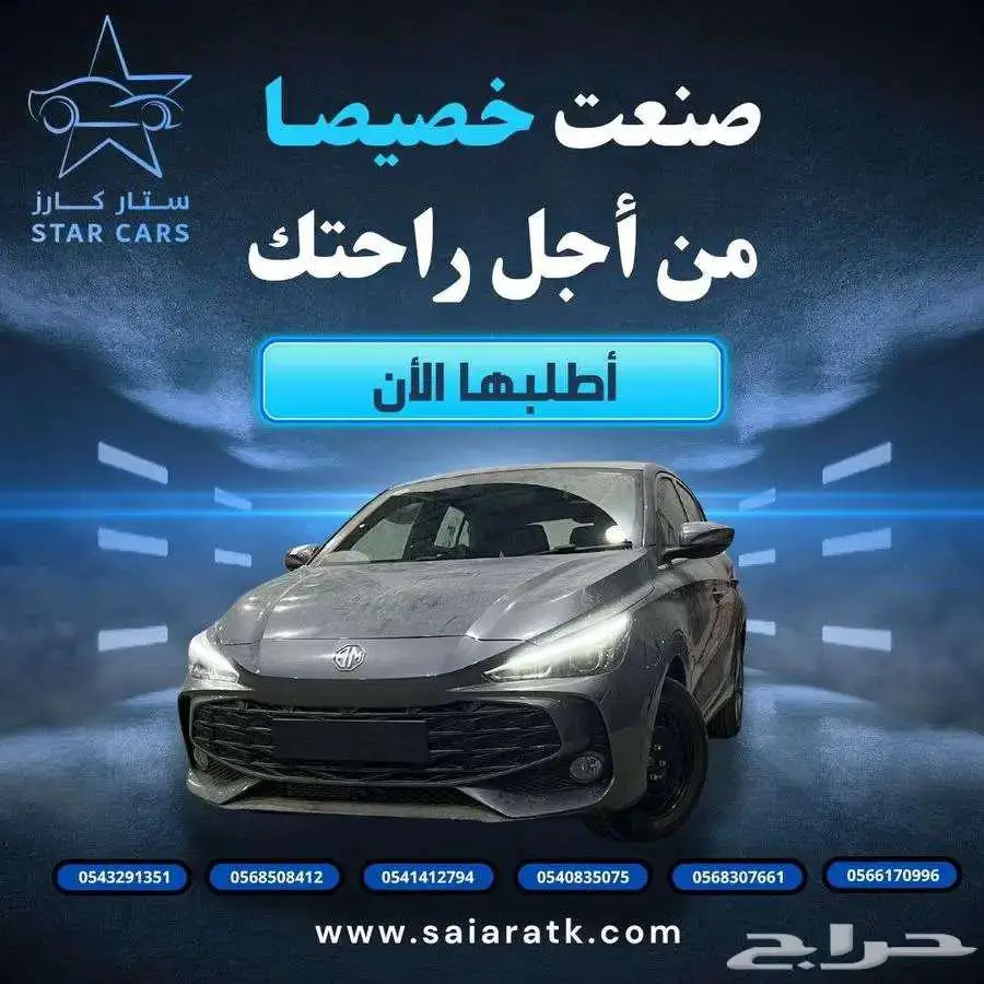 ام جي 3 ستاندر خليجي 2025 كاش واقساط افضل الاسعار 0