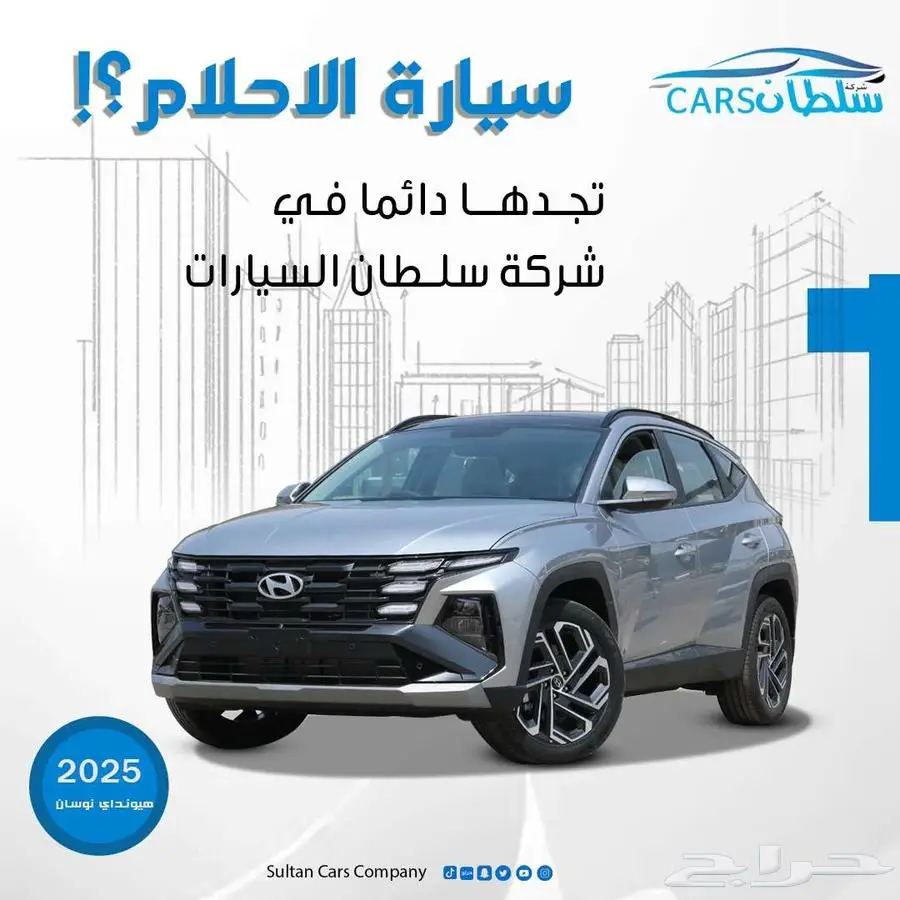 هيونداى توسان كمفورت موديل 2025 كاش واقساط باقل الاسعار 0