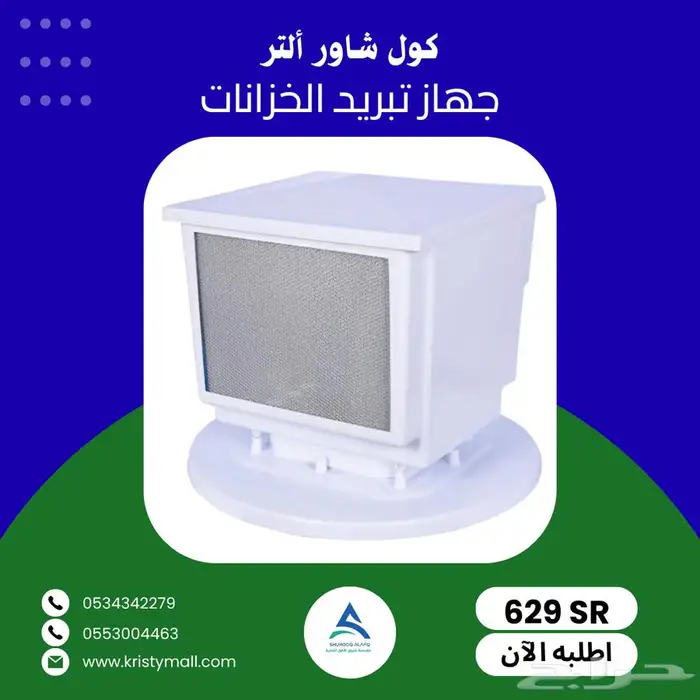 جهاز تبريد مياة الخزانات الرائع كول شاور 0