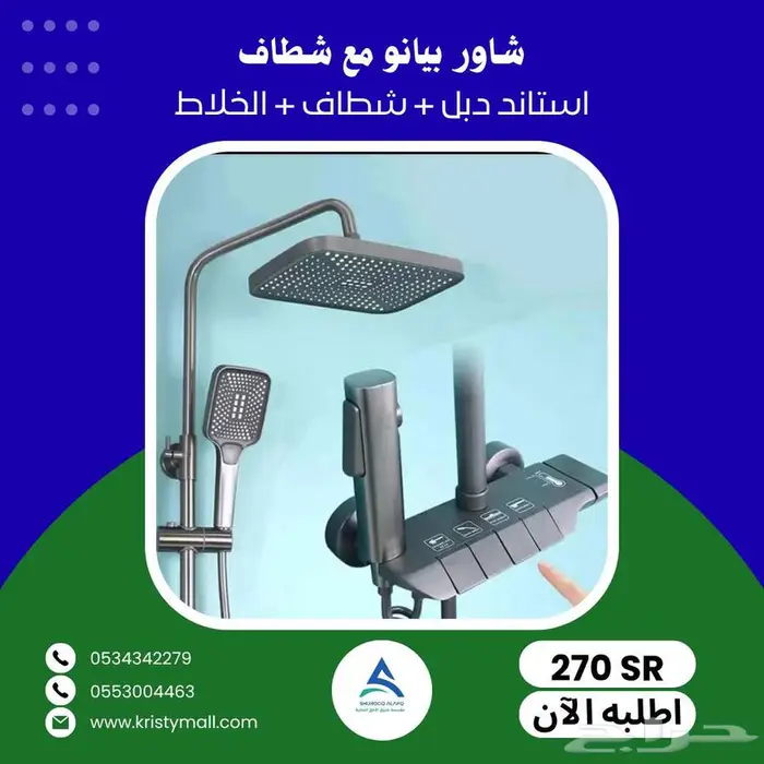 شاور كامل بيانو مع شطاف 0