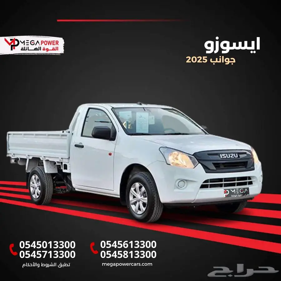 ايسوزو غمارة جوانب 2025 -وحش الشاحنات - تقسيط بدون دفعة أولى 0