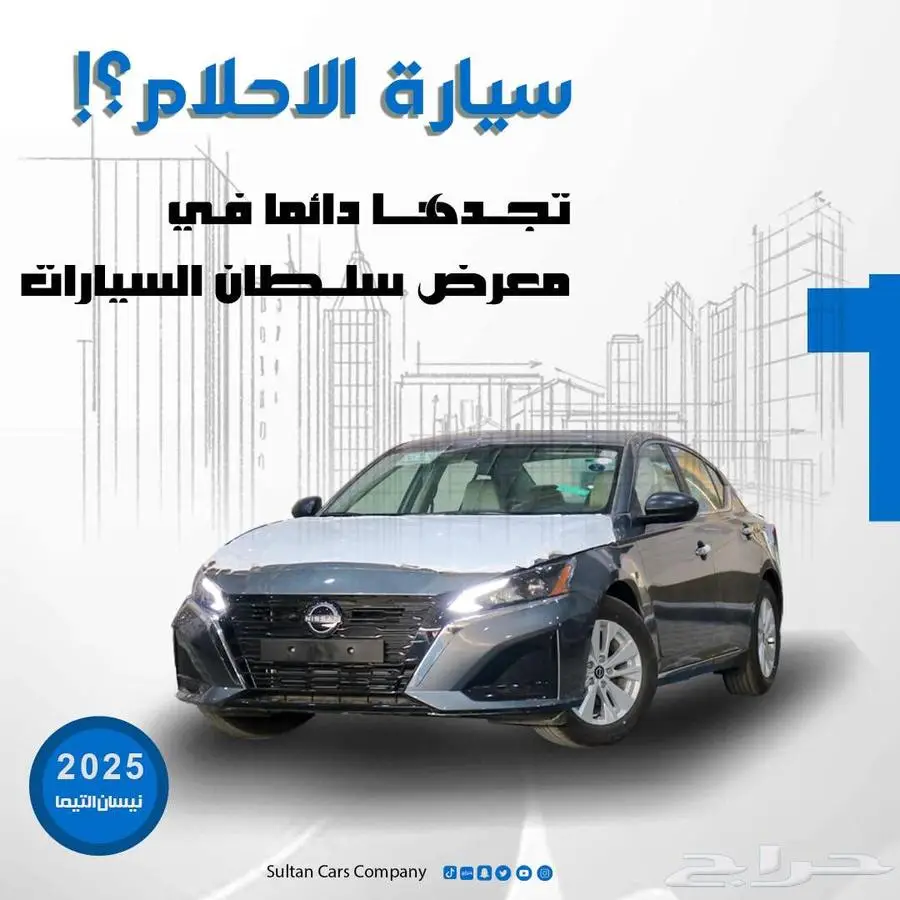 نيسان التيما استندر موديل 2025 متوفر جميع الالوان كاش تقساط 0
