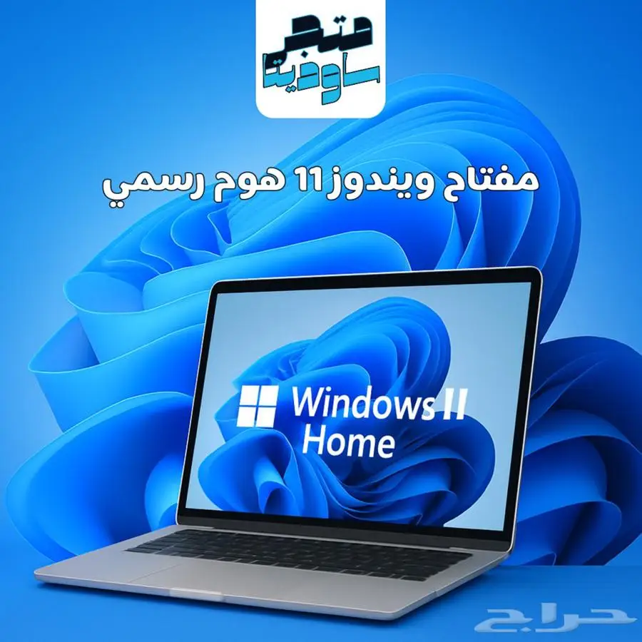 كود تنشيط مايكروسوفت ويندوز 11 هوم أو برو رسمي مدى الحياة 0