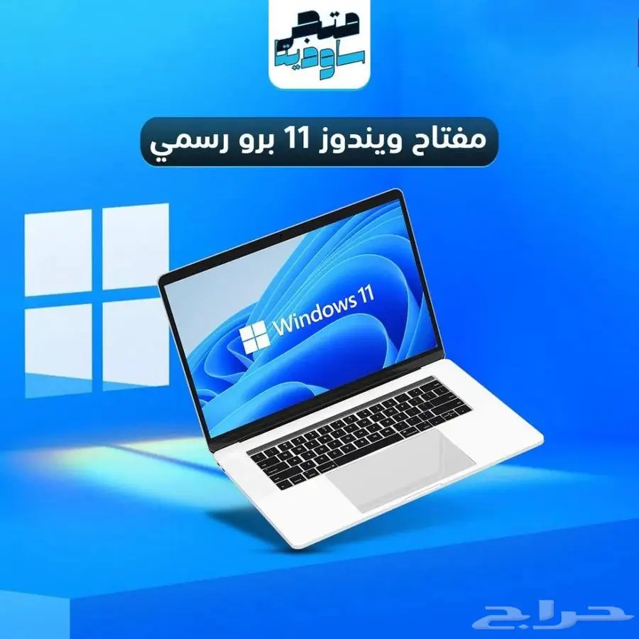 كود تنشيط مايكروسوفت ويندوز 11 هوم أو برو رسمي مدى الحياة 1
