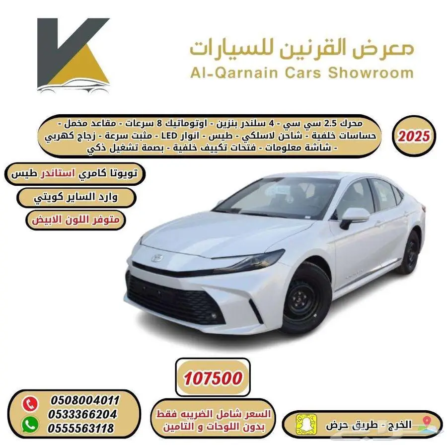 تويوتا كامري 2025 استاندر ابيض بنزين اقل سعر كاش و اقساط 0