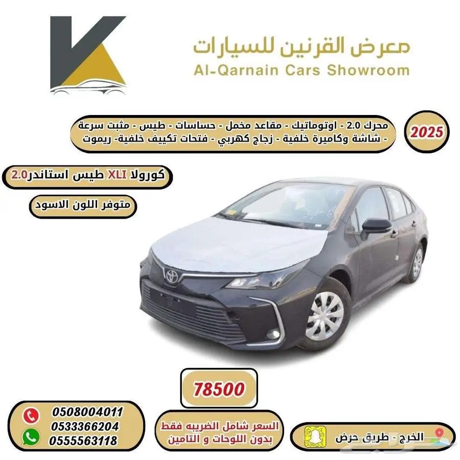 تويوتا كورولا XLI سعودي 2025 اسود و ابيض كاش و اقساط 0