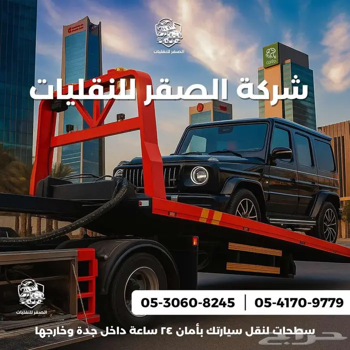سطحة هيدروليك شركة الصقر 0