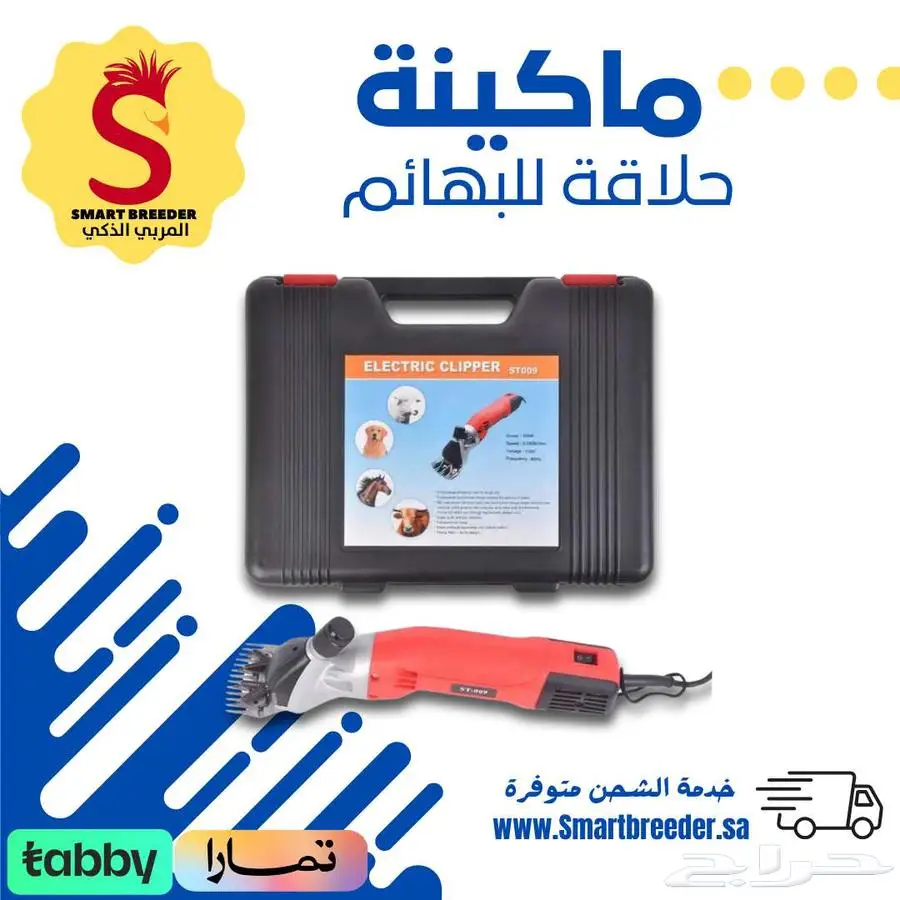 ماكينة حلاقة كهربائية 220 فولت للاغنام 0