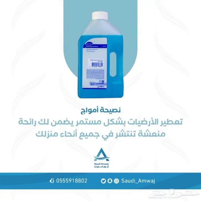 جملة ومفرد للبيع منظفات ومعطرات سعودية جودة عالية فقط تواصل 39
