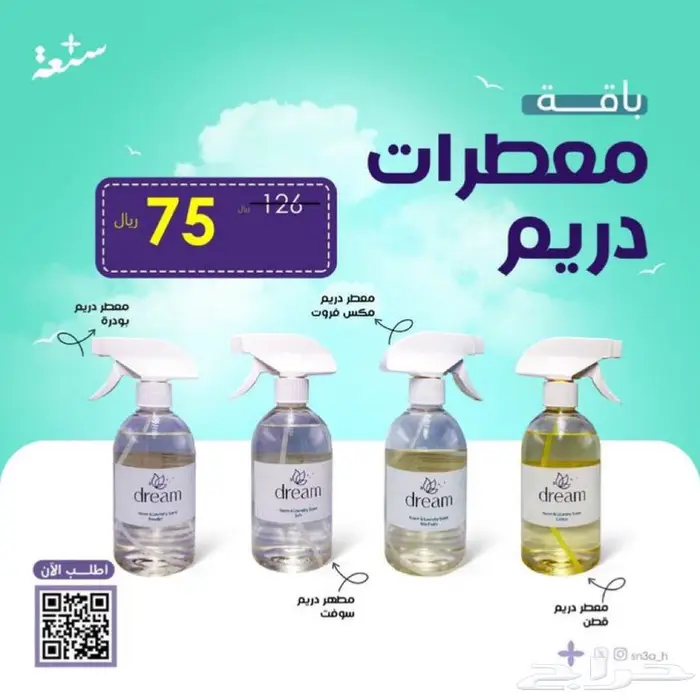 جملة ومفرد للبيع منظفات ومعطرات سعودية جودة عالية فقط تواصل 6