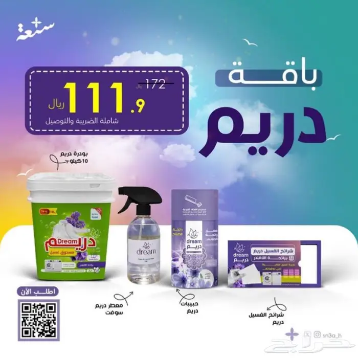 جملة ومفرد للبيع منظفات ومعطرات سعودية جودة عالية فقط تواصل 8