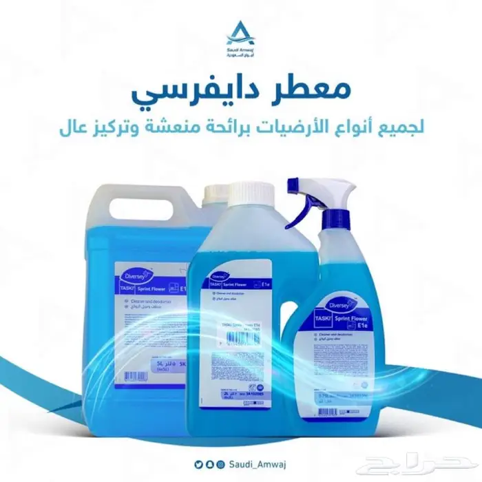 جملة ومفرد للبيع منظفات ومعطرات سعودية جودة عالية فقط تواصل 40