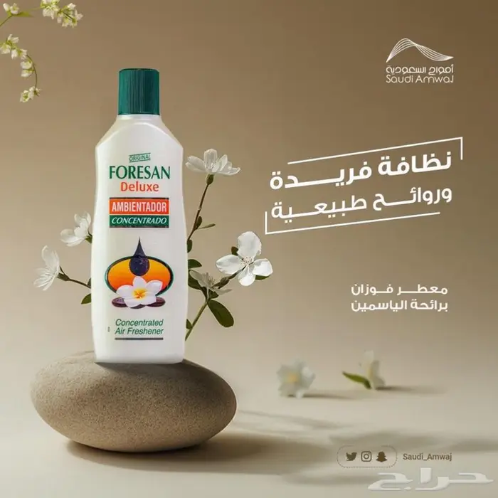 جملة ومفرد للبيع منظفات ومعطرات سعودية جودة عالية فقط تواصل 60