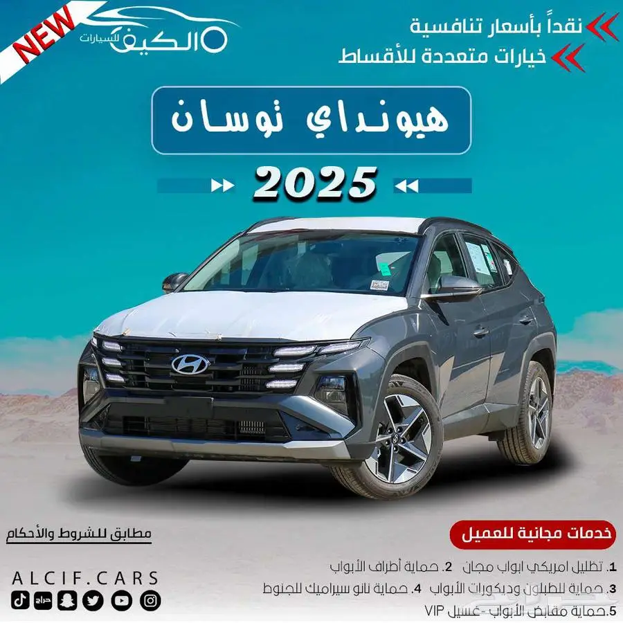 هونداي توسان سمارت 2025 مكينة 1.6 كاش و اقساط جميع البنوك 0