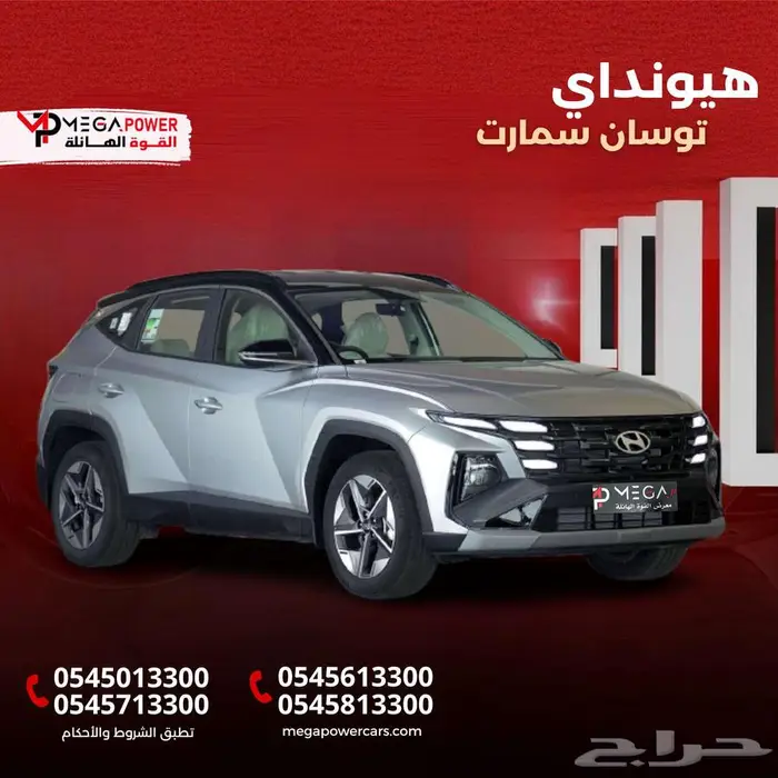 هيونداي توسان 2025 SMART أفضل عرض أقوى مواصفات 0