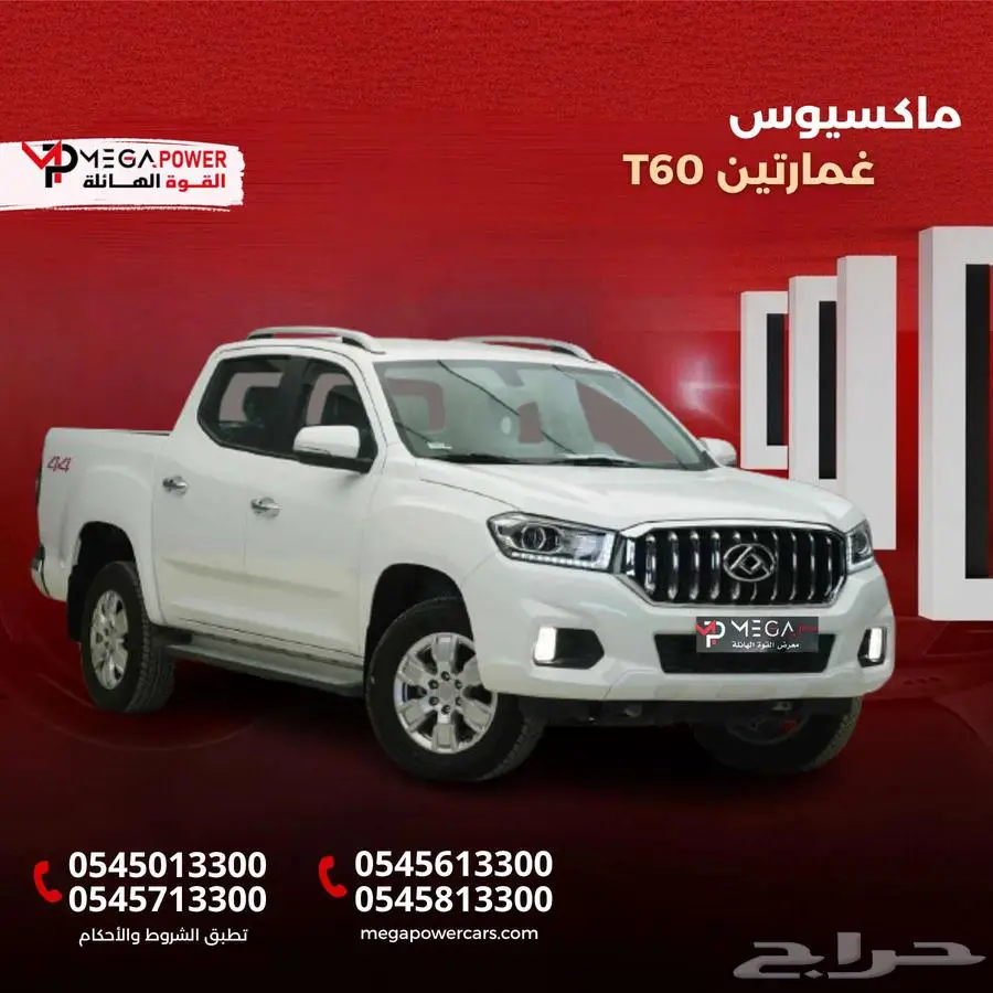 تبي القوة  خذ ماكسيوس T60  وخل الباقي علينا 0