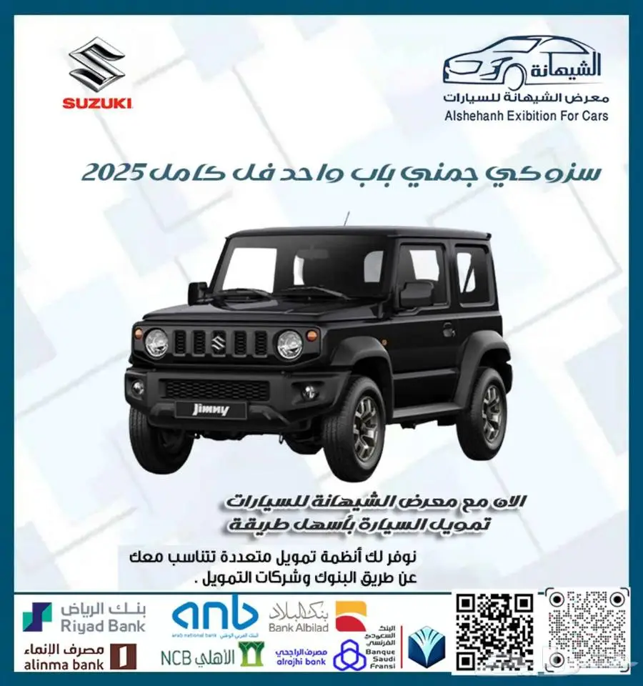 سوزوكي جمني فل كامل 2 باب 2025 ب 73500 غير شامل الضريبة 0