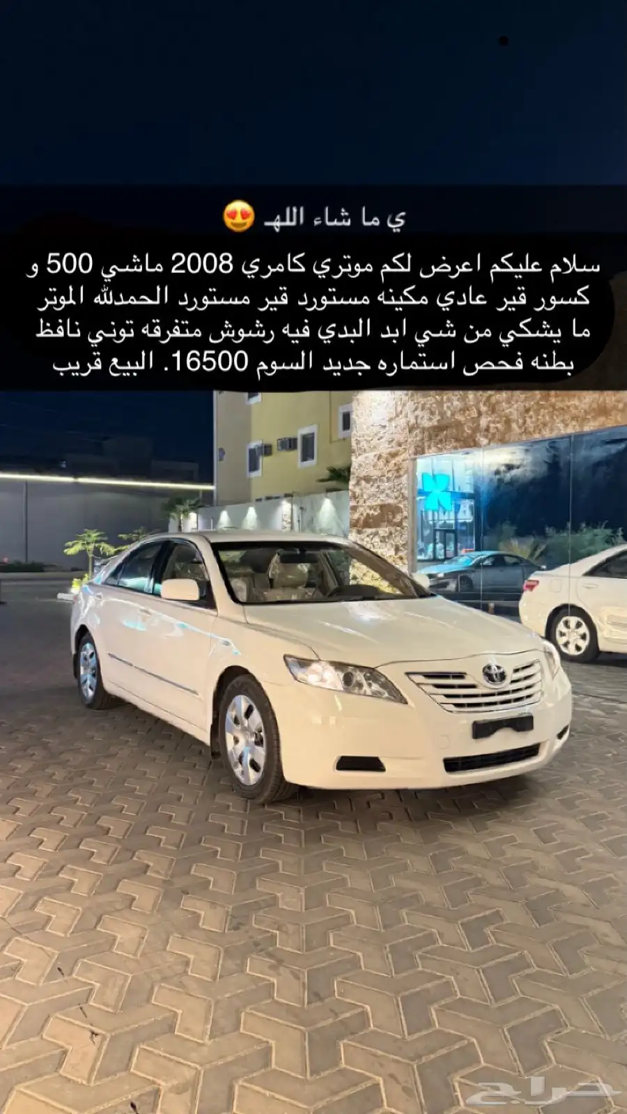 للبيع كامري 2008 index