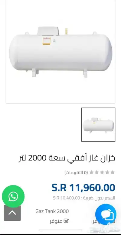 غاز 2000 لتر شركة غازكو نظيف 0