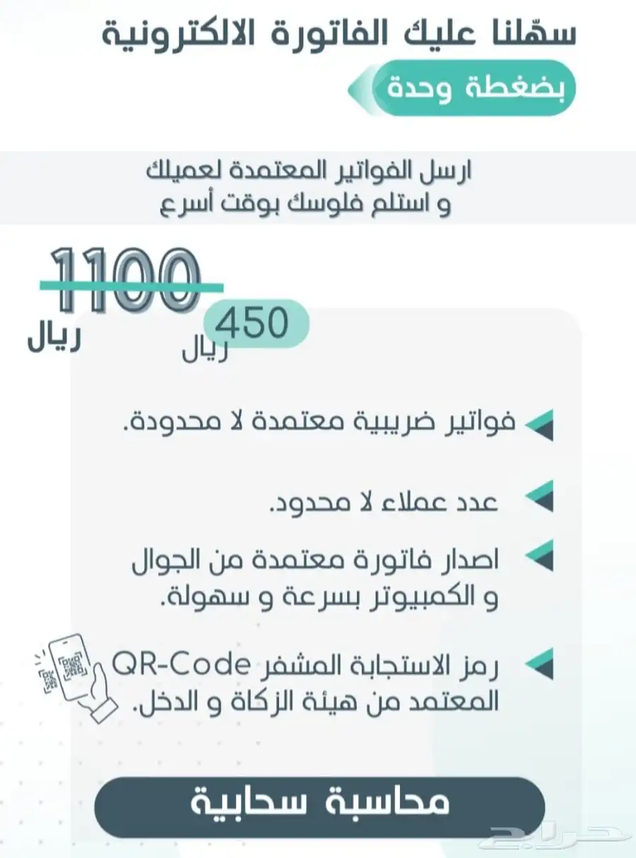 برنامج محاسبي فاتورة ضريبة معتمدة باركود مقاولات بالجوال 1
