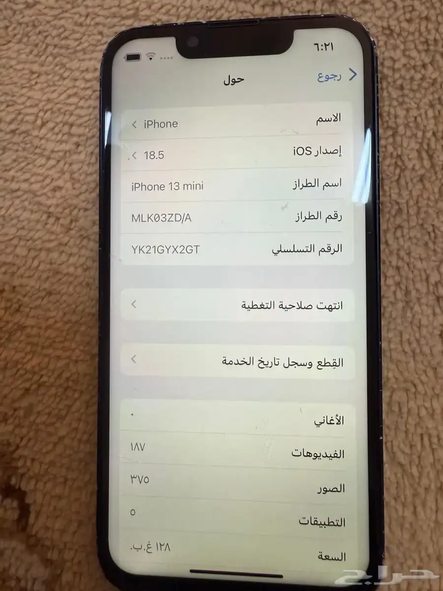 مزاد من ريال ايفون 13 mini البيع لخر سومه 0