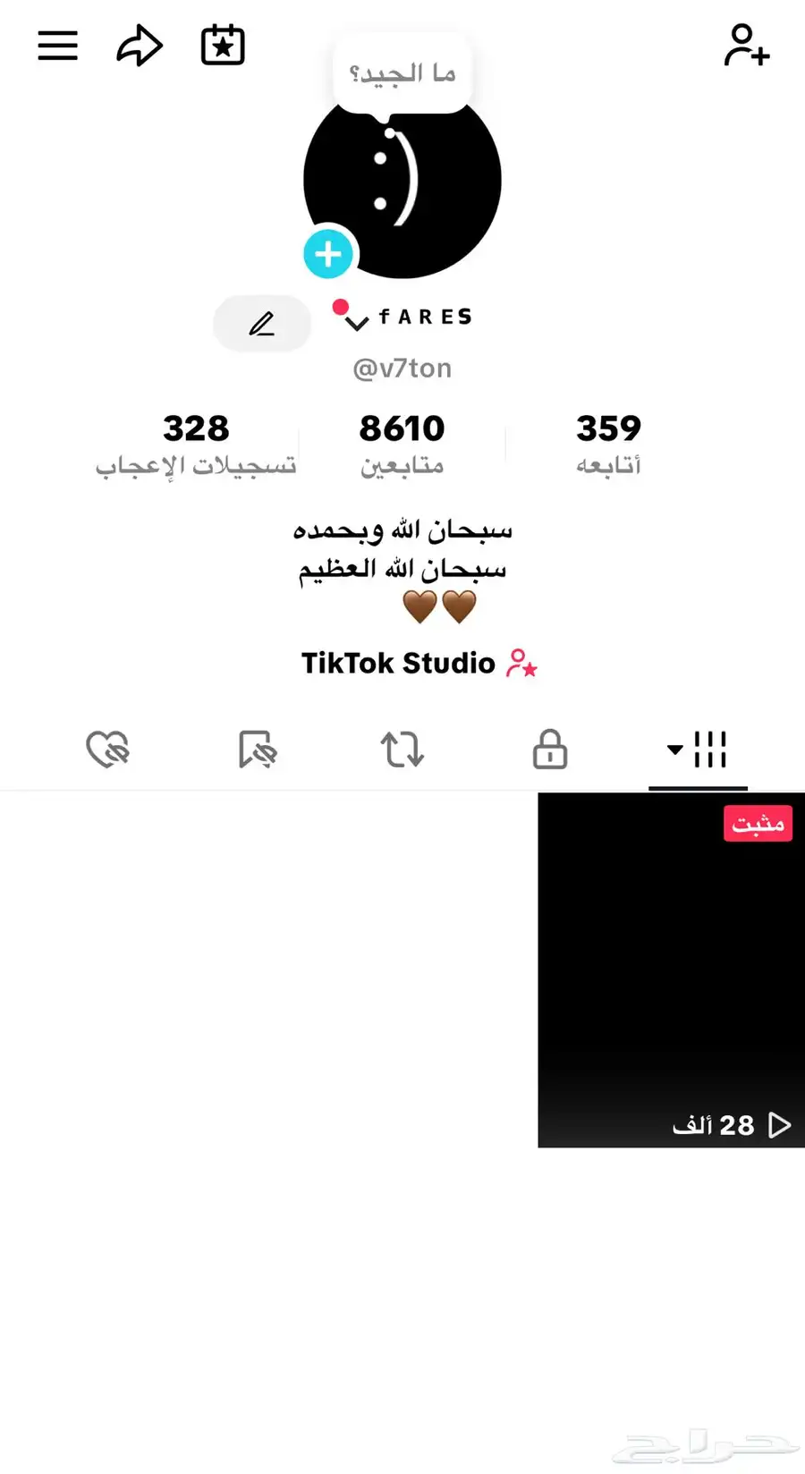 حساب تيك فيه 8610متابع ودعمه قوي حياكم 0