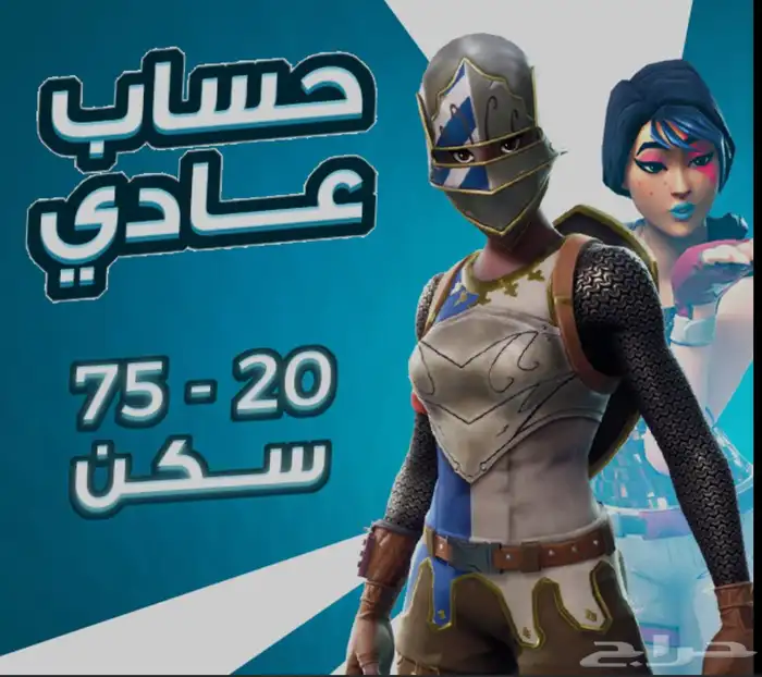 حسابات فورت عشوائي 0