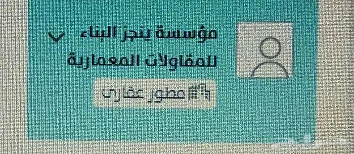 مقاول الباحه العقيق 20