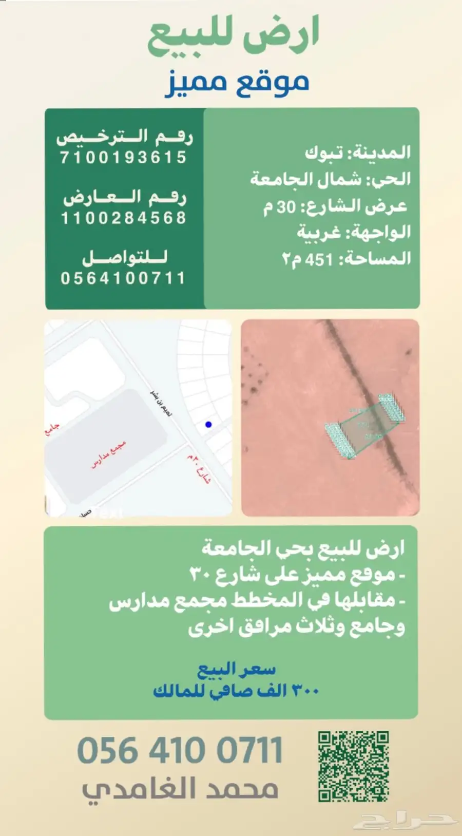 ارض للبيع بحي شمال الجامعة - تبوك 3