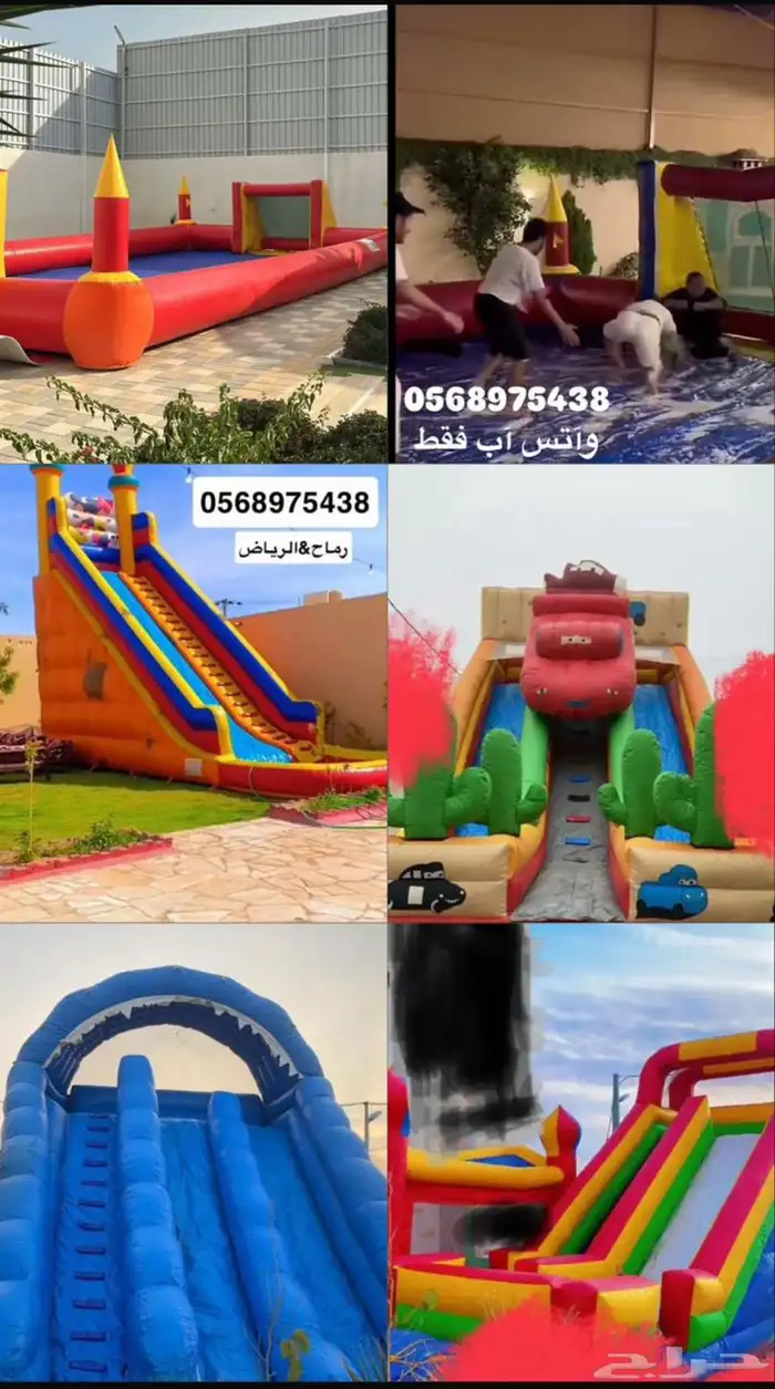 نطيطات وملاعب صابونيه 0