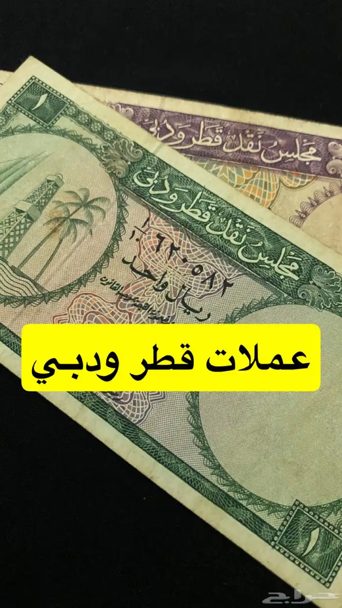 عملات قطر ودبي 0