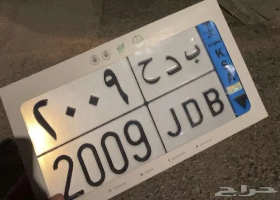 للبيع لوحه نقل خاص (ب د ح 2009) 0