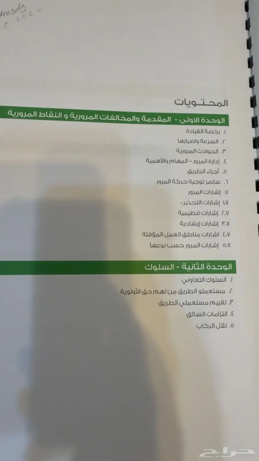 ملزمة دليل وتعليم القيادة النظري 6