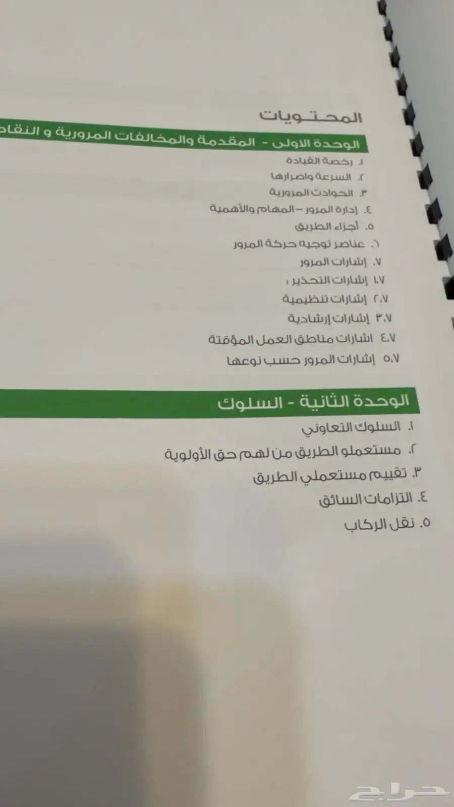 ملزمة دليل وتعليم القيادة النظري 5