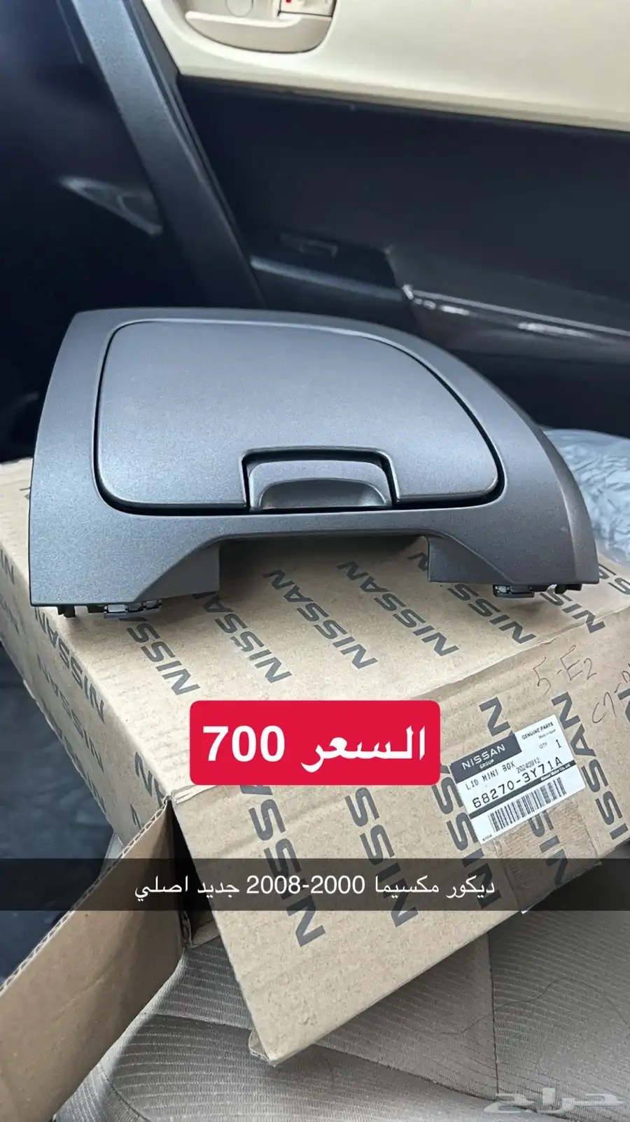 ديكور مكسيما 2000-2008 جديد اصلي 0
