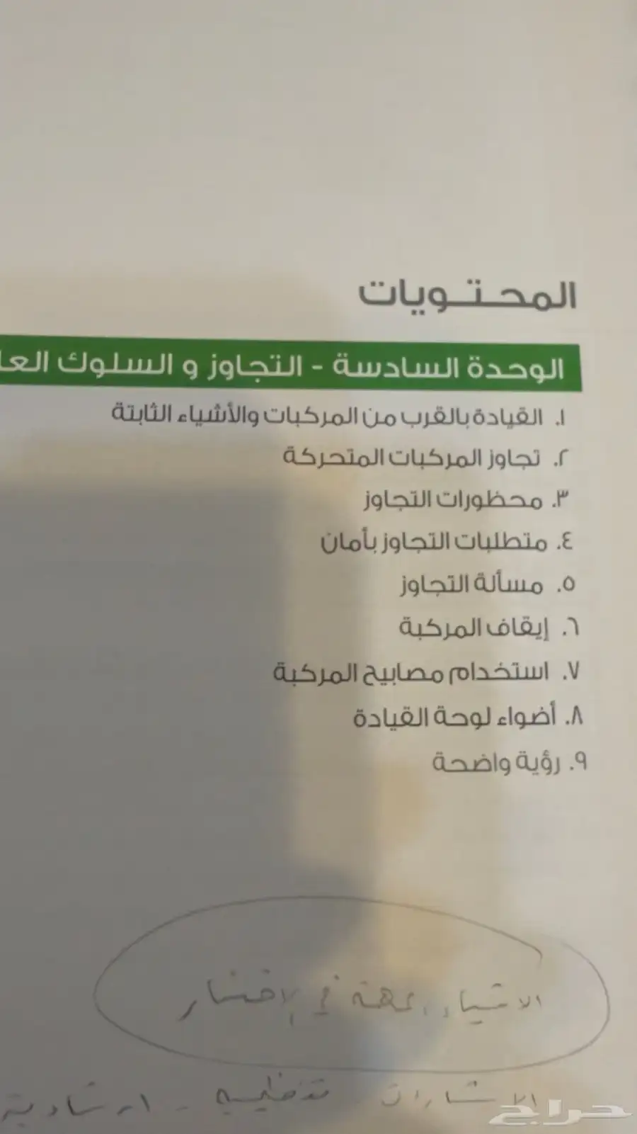 ملزمة دليل وتعليم القيادة النظري 3