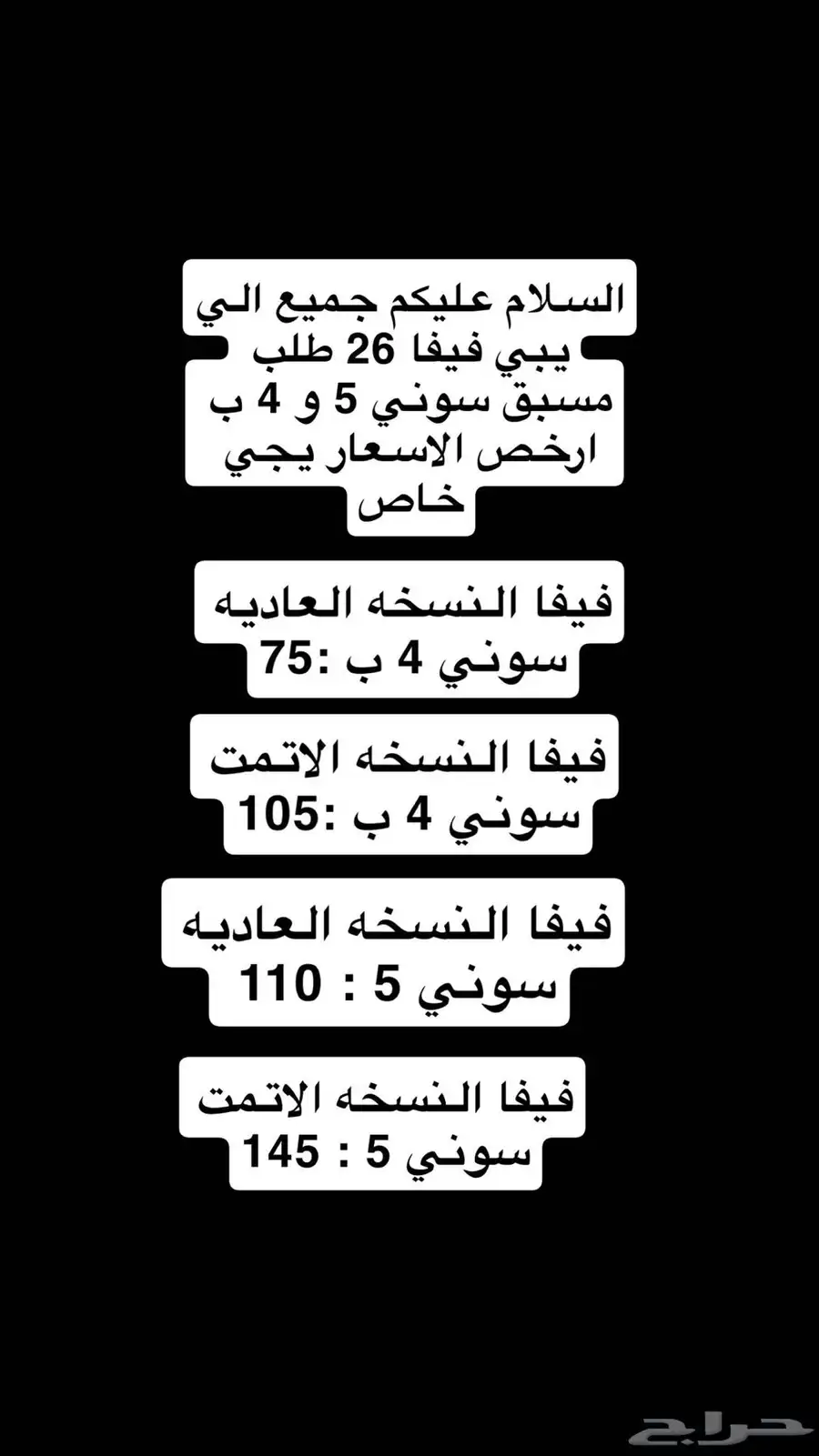 العب السوني من ضمنها فيفا ب ارخص الاسعار 0