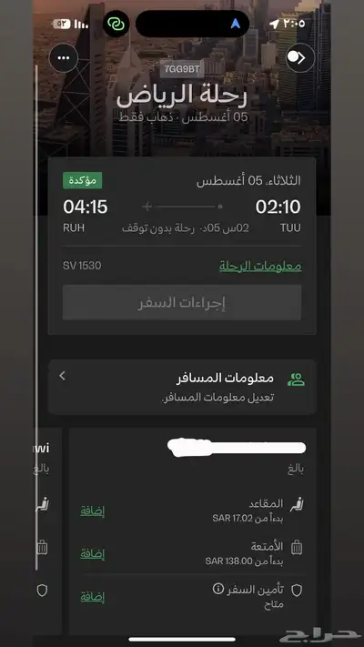 تذكرتين الخطوط الى الرياض 0
