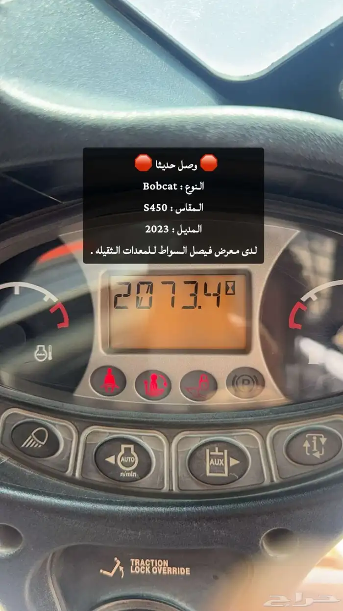 Bobcat - 2023 - S450 لدى معرض فيصل السواط 4
