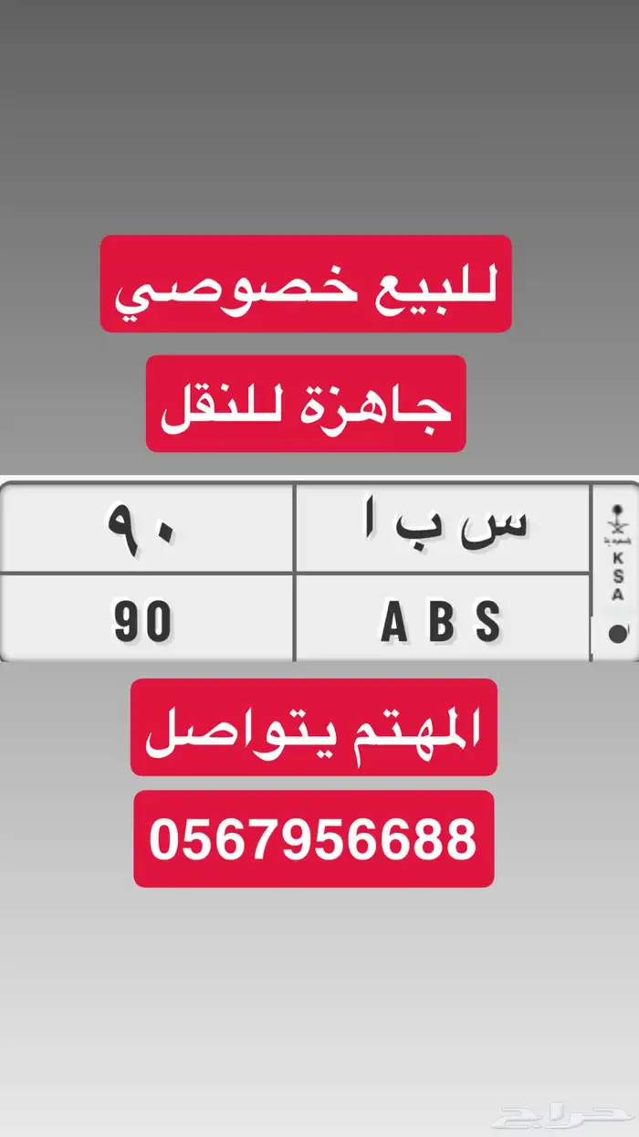 لوحة س ب ا 90 0