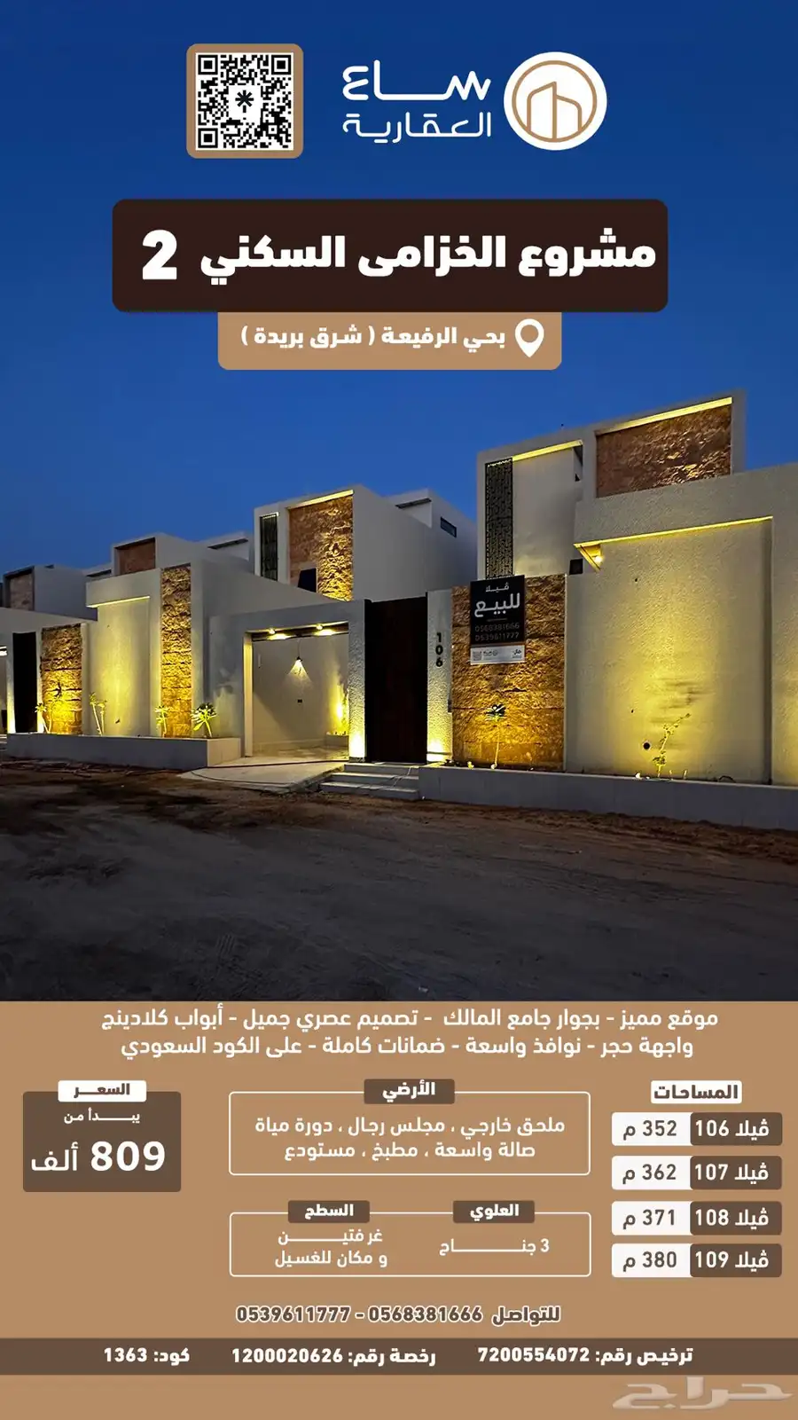 مشروع فلل الخزامى بالرفيعة ( شرق بريدة ) 0