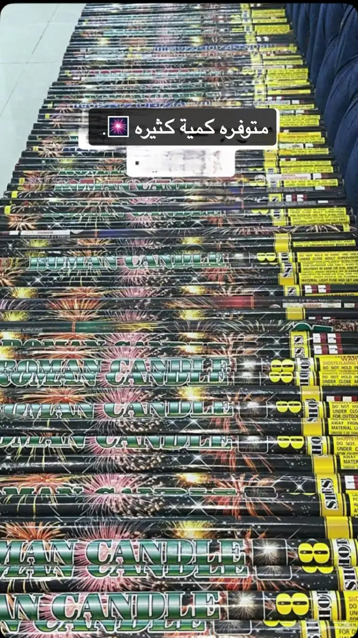 العاب نارية 0