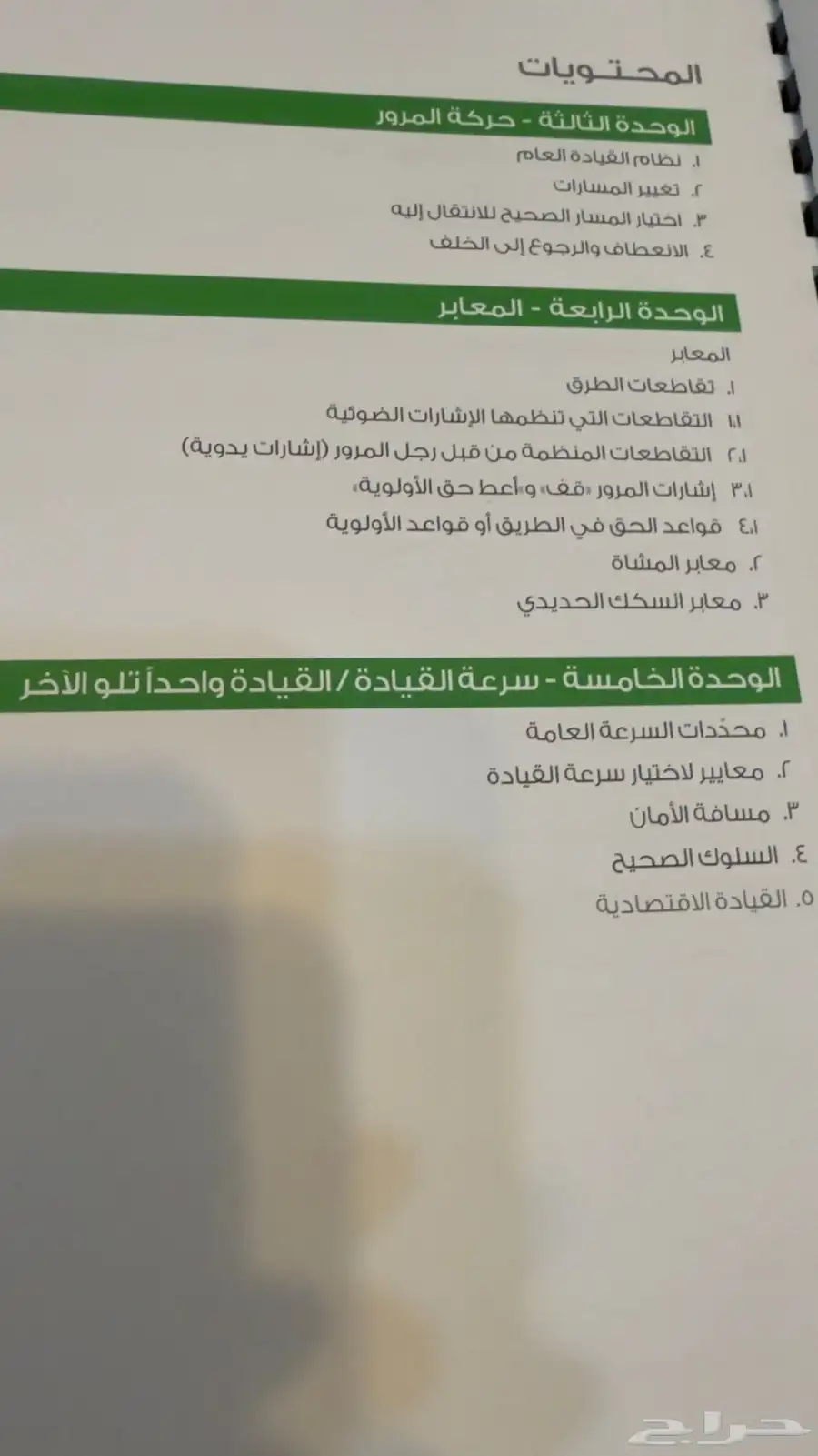 ملزمة دليل وتعليم القيادة النظري 4