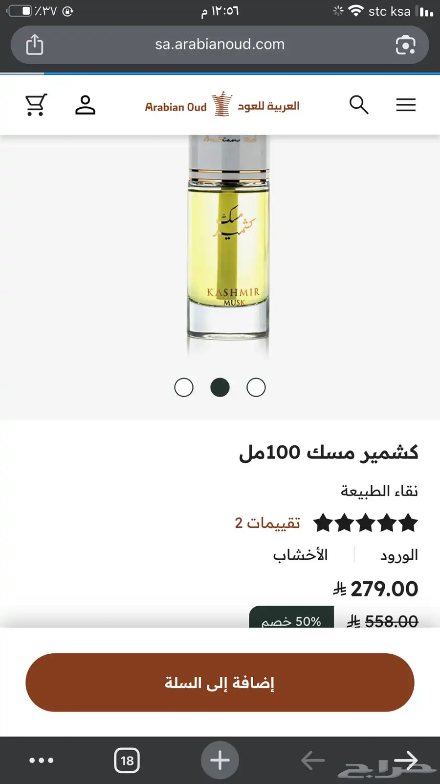 مسك كشمير العربيه للعود 1