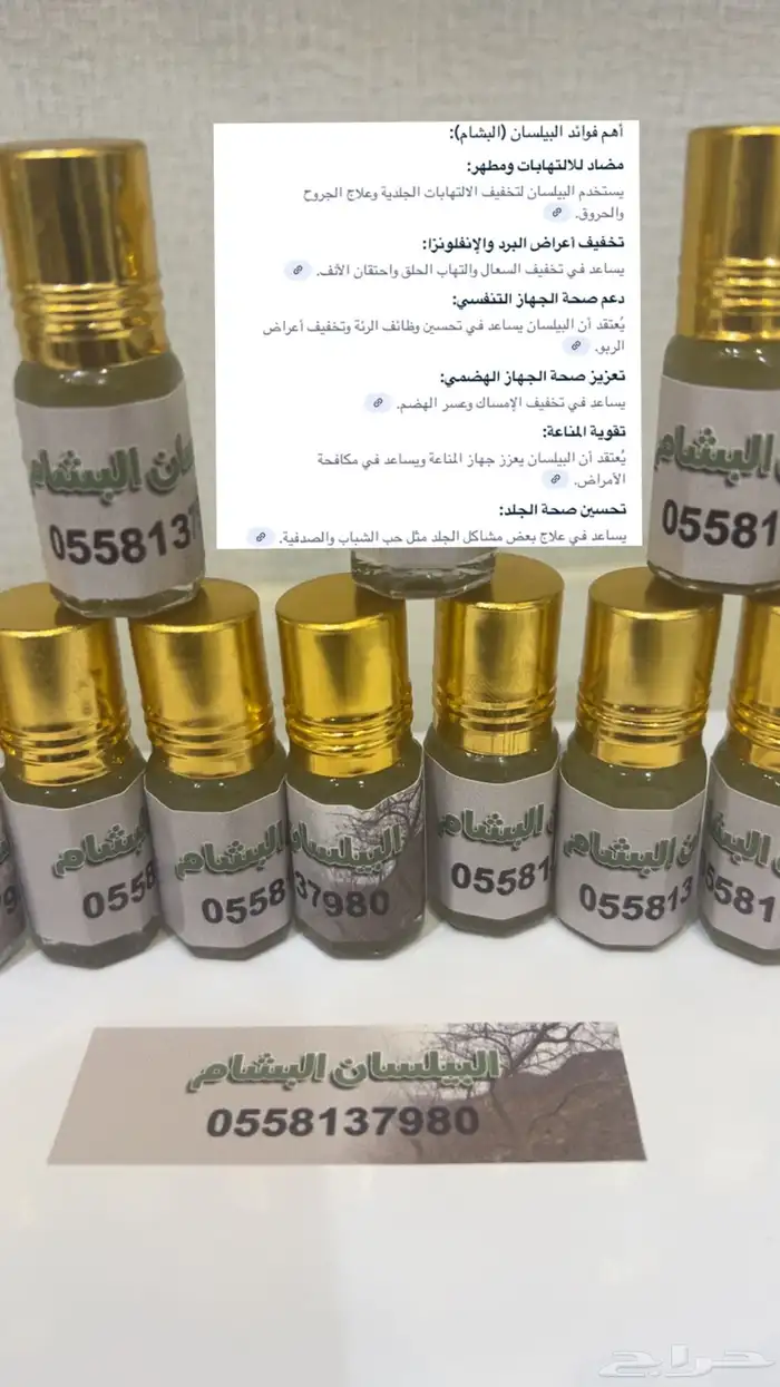 البيلسان البشام 0