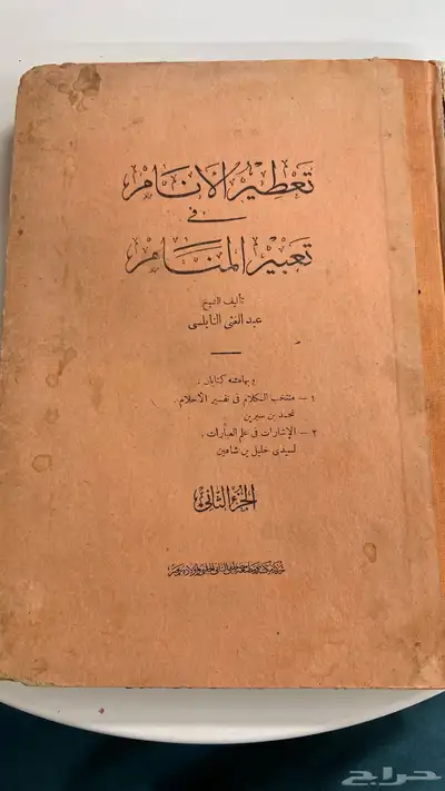 مجموعة كتب قديمة جدا  للبيع جملة 18